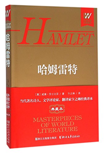 Hamlet (Chinese Edition)